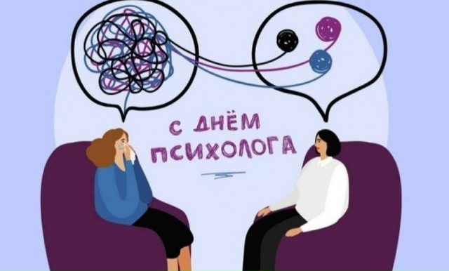 С Днем психолога! Желаю вам душевного равновесия, проф?...