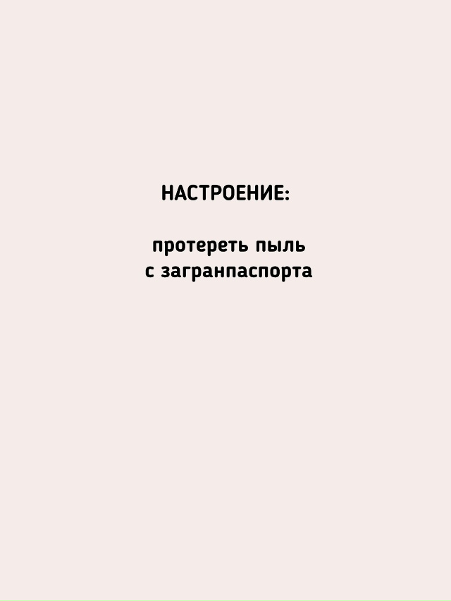 Какое настроение у тебя?
