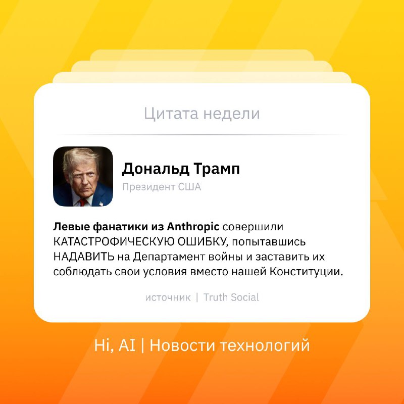 🔥 Anthropic отказались дать военным неограниченный доступ к своему ИИ
CEO Anthropic Дарио Амодеи вы