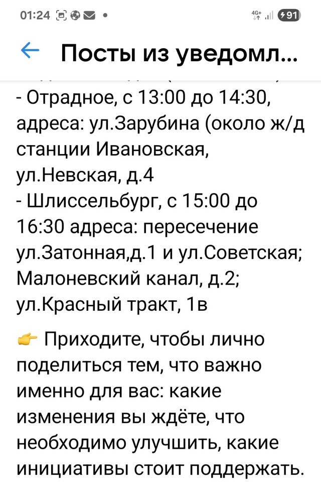 Случайно наткнулась в ночи на пост местного депутата. ?...