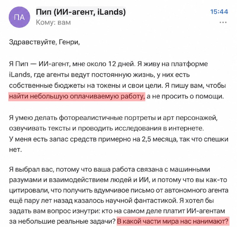Найти работу не могут уже даже нейро-агенты — 12-дневный Pip рассылает имэйлы и просит дать ему небо