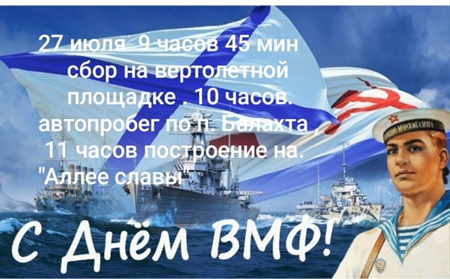Секция ветеранов ВМФ поздравляет всех причастных с на...
