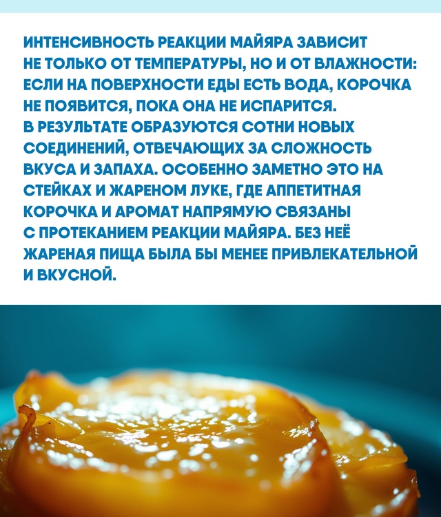 Реакция Майяра — это не просто кулинарный секрет, а ва?...