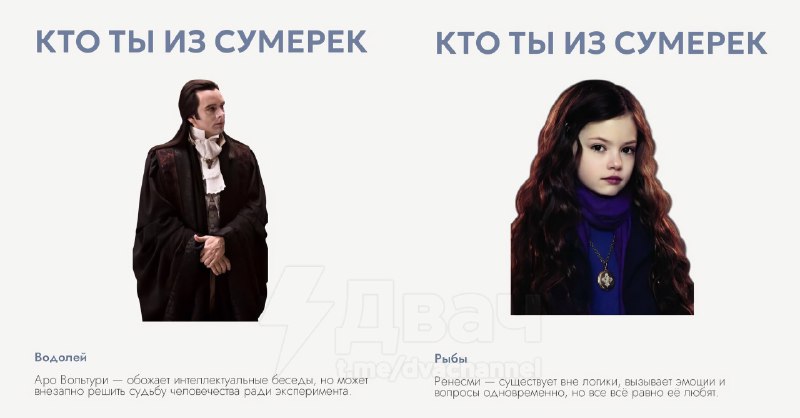 Российский астролог рассказал, кто вы из «Сумерек» по знаку зодиака
Ищем себя, скидываем друзьям