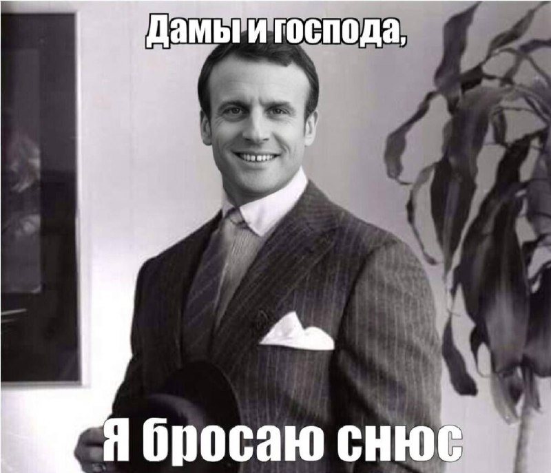 Запрет снюса во Франции спровоцировал конфликт со Швецией.
Париж ввёл жёсткие ограничения — под за