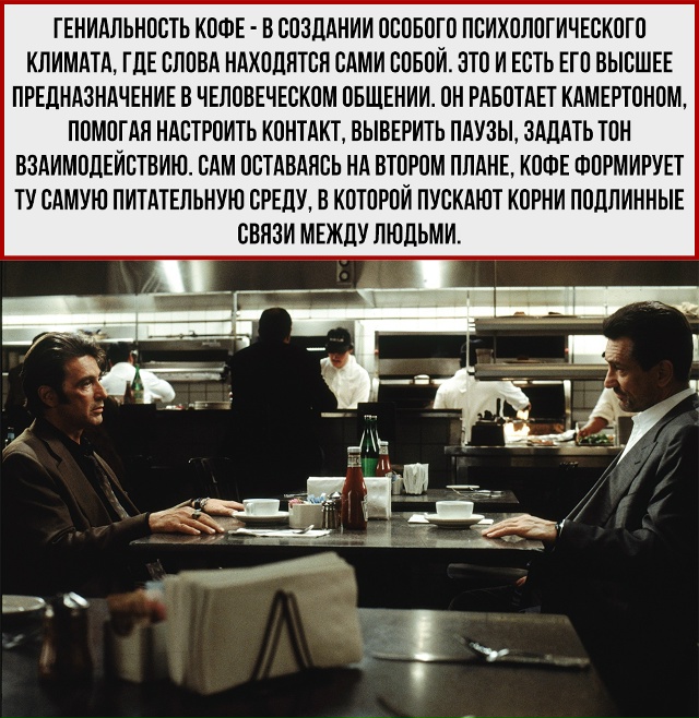 Кофе — это не напиток, а социальный клей.