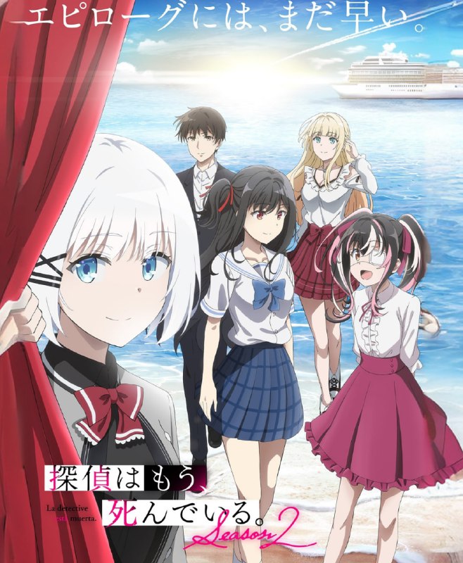 🔎Премьера 2 сезона аниме «Детектив уже мертв» состоится в июле 2026 года!