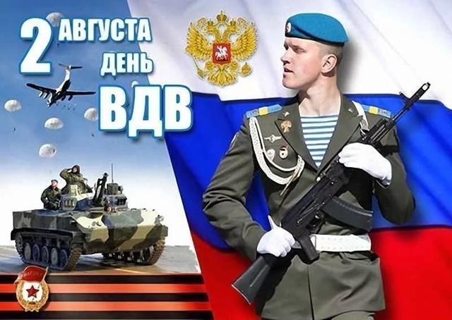 ⚡Сегодня «кpылатая пеxота» отмечает День Воздушно-дес?...