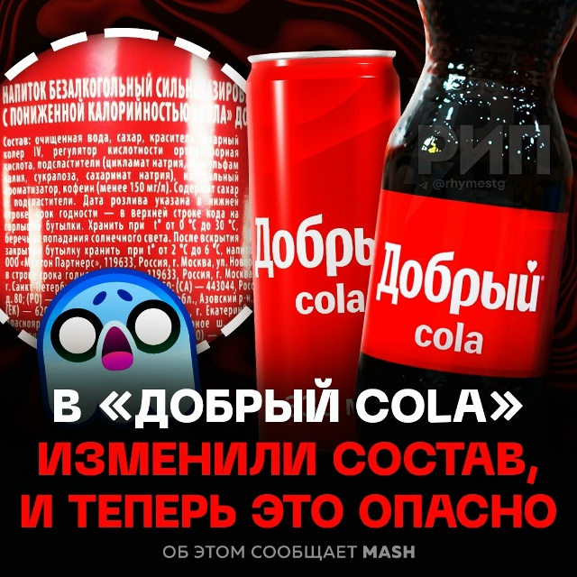 ‼ В «Добрый Cola» теперь НЕТ САХАРА, но есть подсластите?...