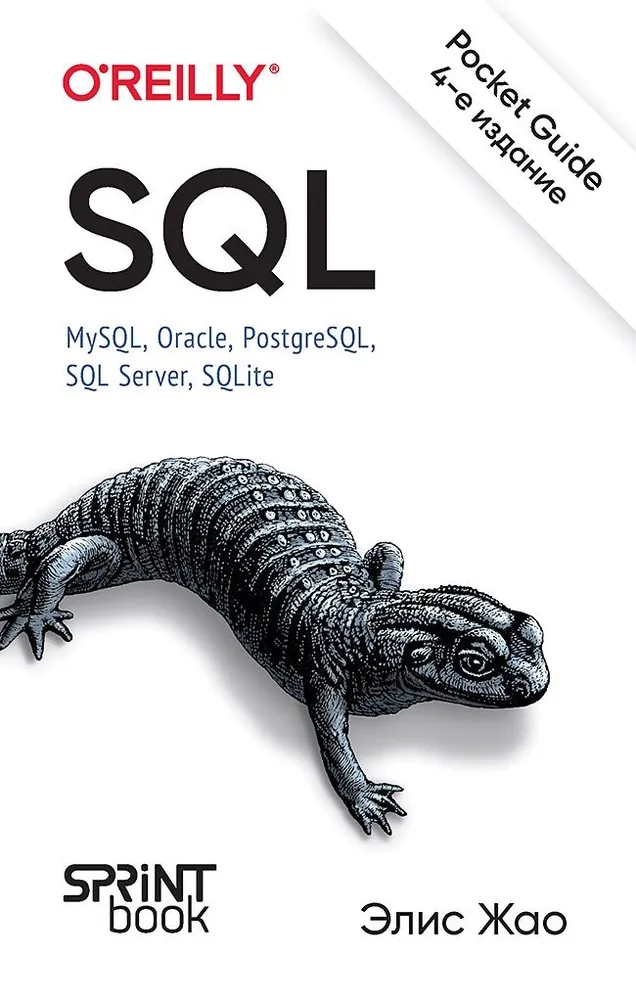 ?Подборка книг по SQL
?Нечеткое сопоставление данных...
