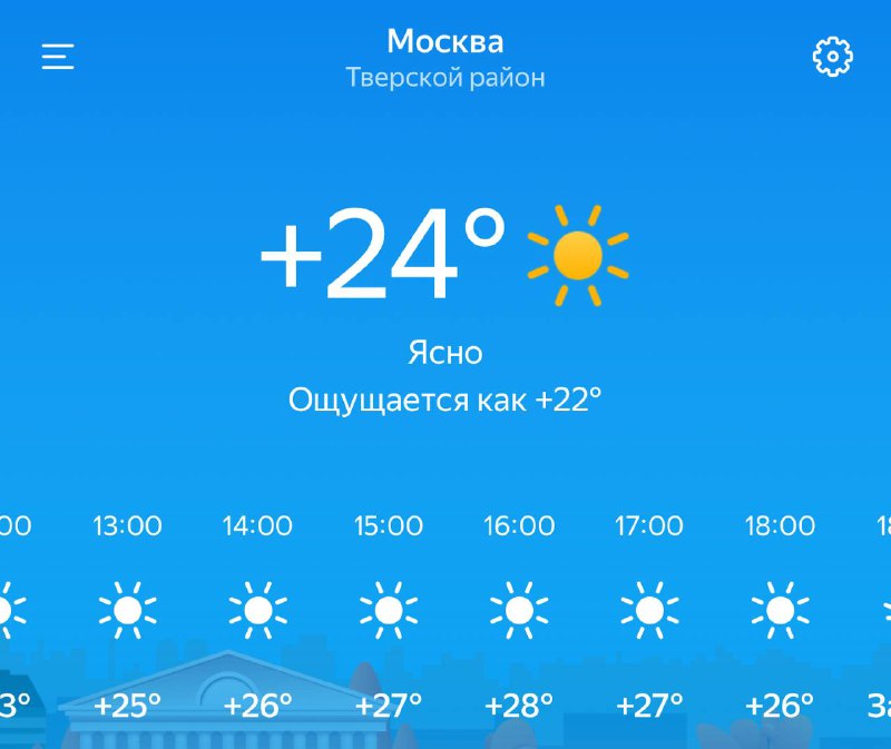 ☀️Москвичи, сегодня греемся на солнышке
Через 2 недели синоптики снег обещают