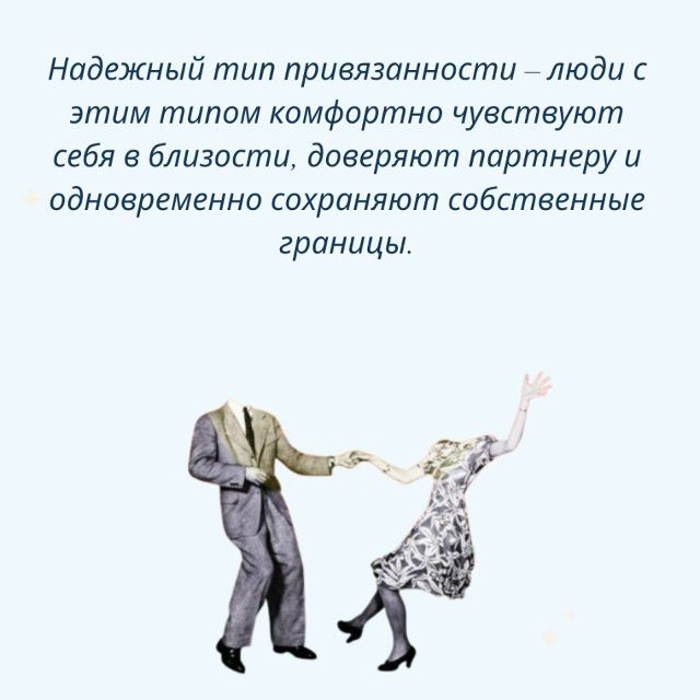 А вы нашли свой тип?
