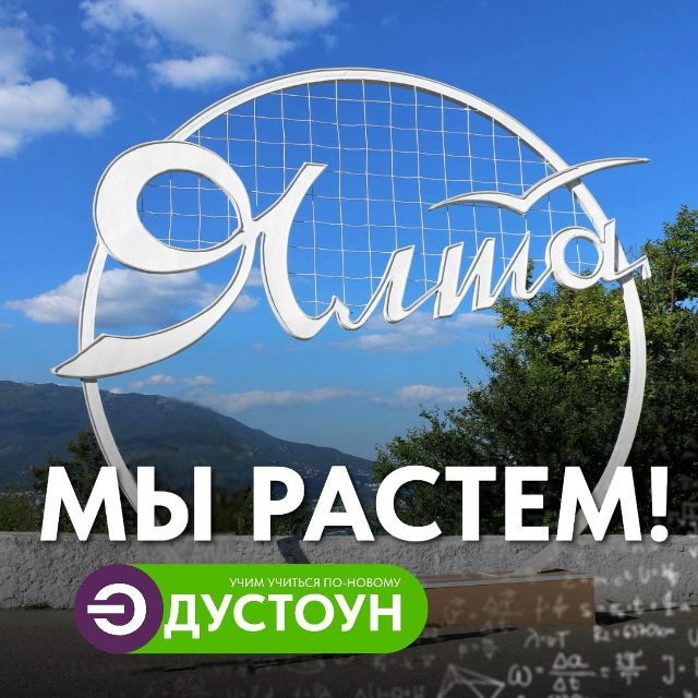 🎓 Новый учебный год ЭДУСТОУН — твой путь к высоким ба?...