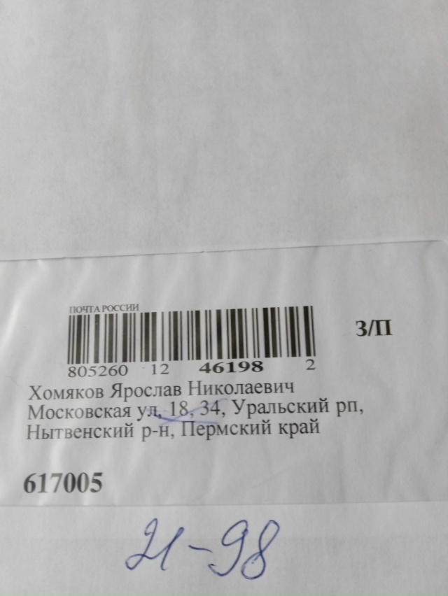Чё письмо? Забирире