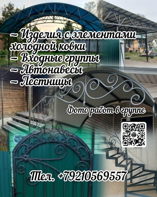 [club190656240|Изделия с элементами холодной ковки]