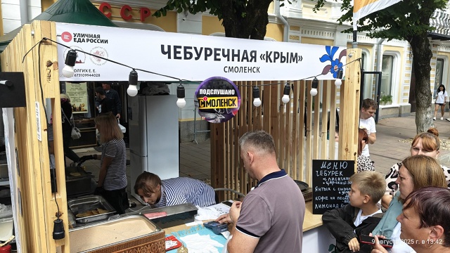🌮В Смоленске проходит Фестиваль уличной еды
💥Полюб?...