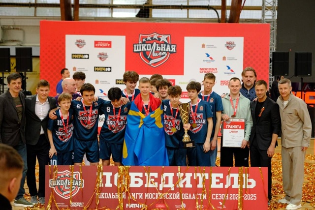 🏆 Балашиха взяла серебро первого сезона Единой Школь?...