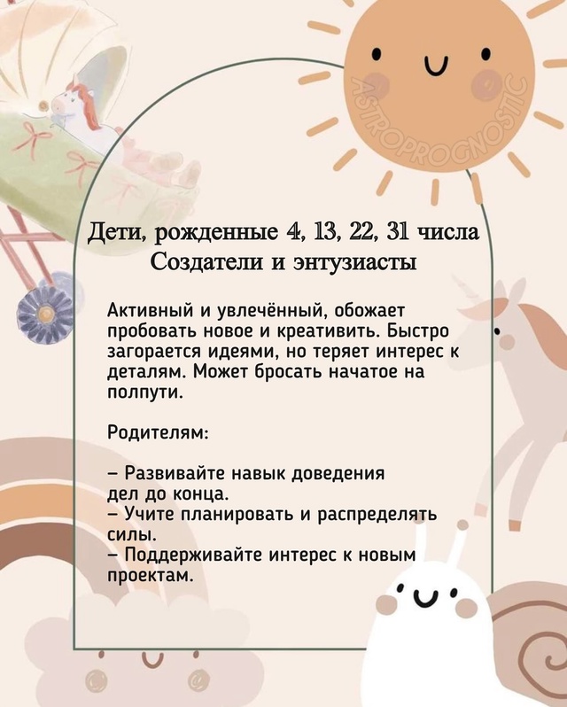 📅 Посмотрите на число рождения вашего малыша и узнайт...
