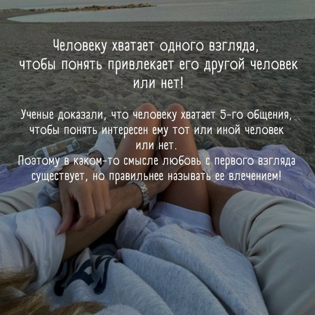 Для тех знаков, которые говорят, что любви с первого вз?...