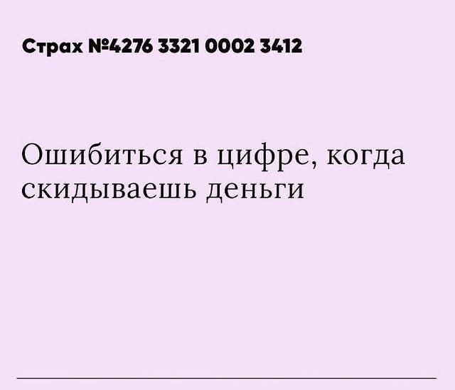 Пиши, какие ещё у тебя есть страхи 😂⬇️