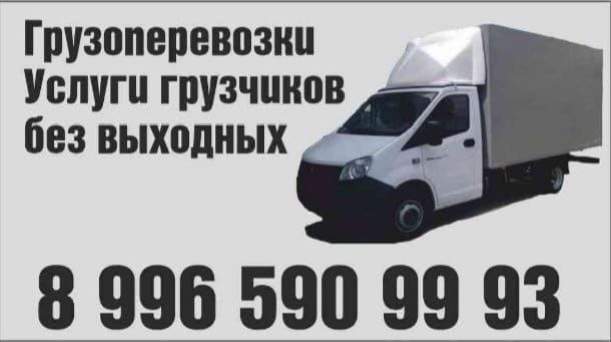 Грузоперевозки Усинск -межгород Квартирные и офисные ...