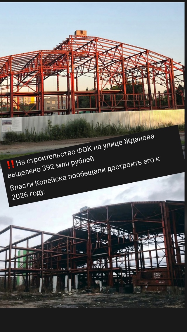 Интересно, ФОК на Жданова достраивают или разбирают!? К...