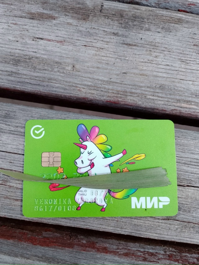 Найдена карта.