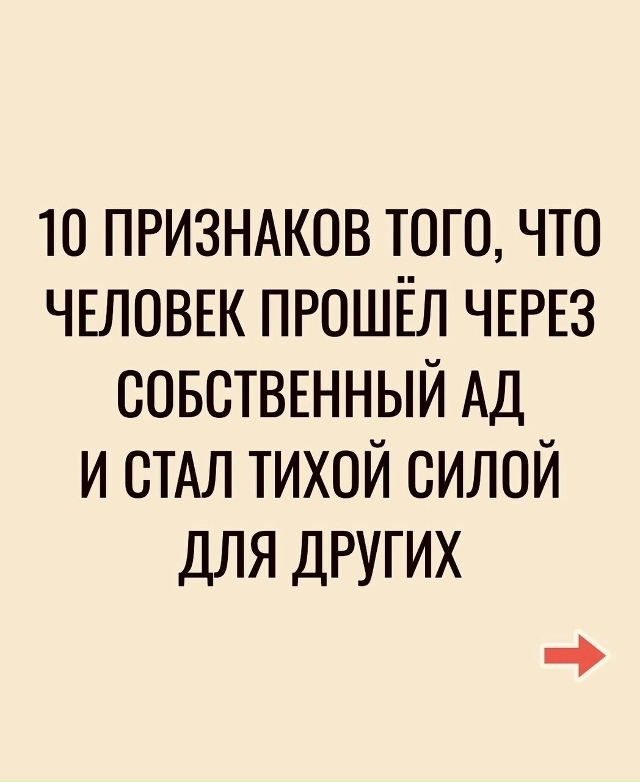 Ад - лучший навигатор
Пересылайте посты близким, ставь...