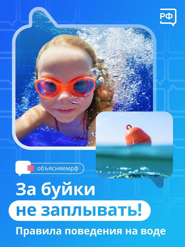 ⚠️ За буйки не заплывать: правила поведения на воде
Л?...
