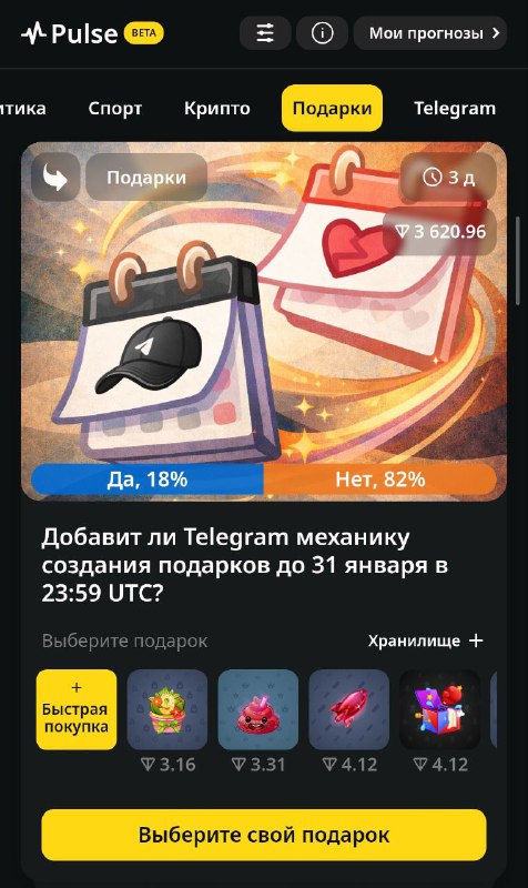 #MRKT
MRKT Pulse — торгуйте исходом
Познакомьтесь с Pulse — новой игрой в Play Hub, где трейдеры уч