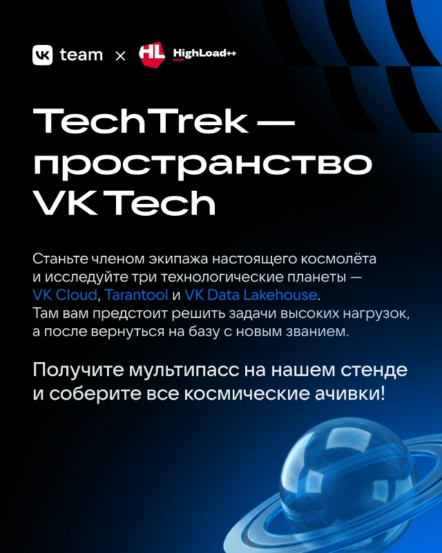 Там будут все… и мы тоже!
6–7 ноября приедем на HighLoad++ 202...