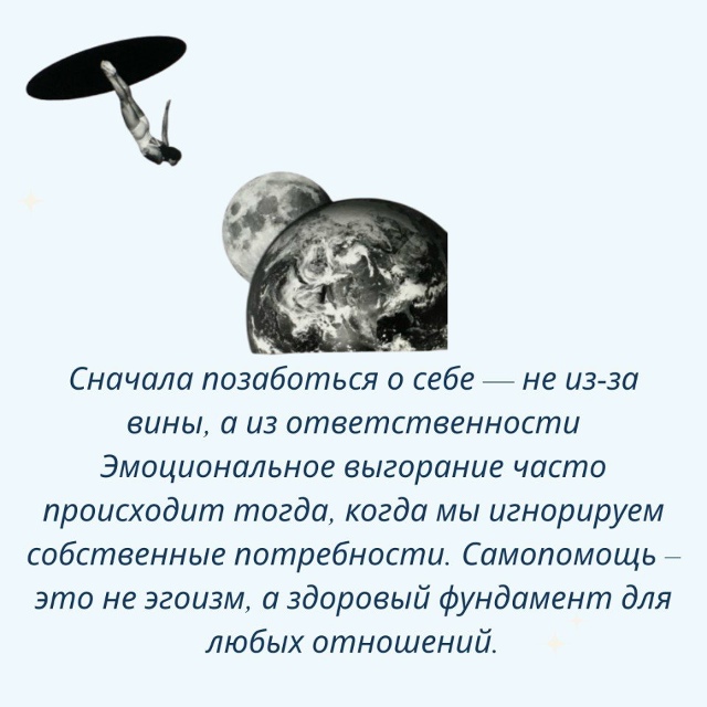 Возможно вас сейчас надо это услышать: