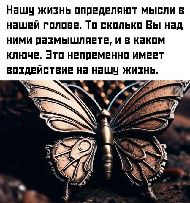 ☝ То, во что человек искренне верит, формирует его реал...