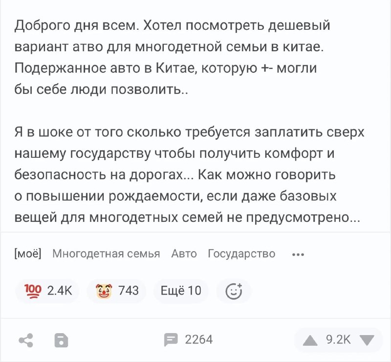 🫠 Многодетный отец решил купить недорогой семейный автомобиль из Китая, но пошлины и сборы подняли е