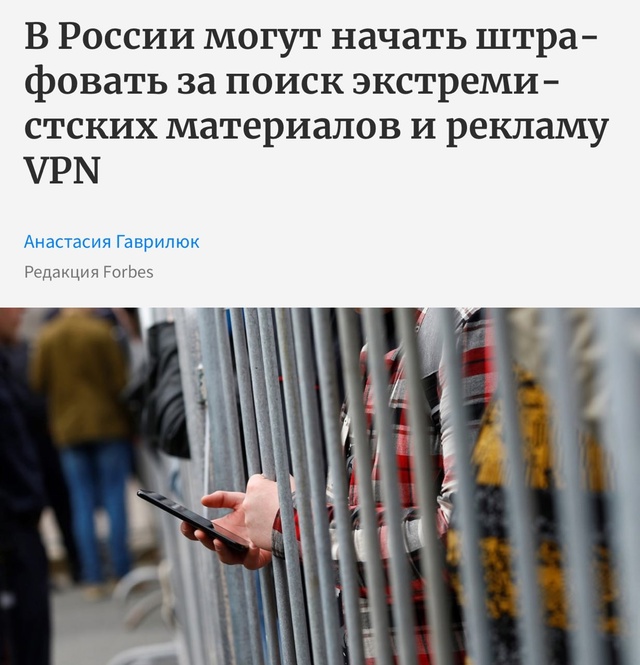 ‼В России могут начать штрафовать за просмотр «экстре...