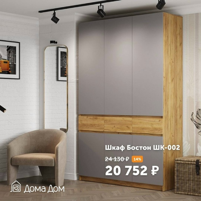 Идеальный шкаф существует — и он уже ждёт вас в «ДомаД?...