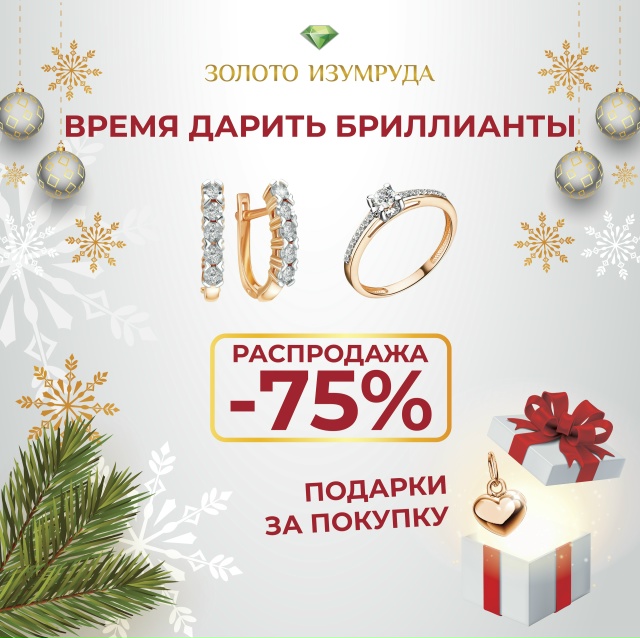 ??? Дарите подарки любимым вместе с ювелирным мага?...
