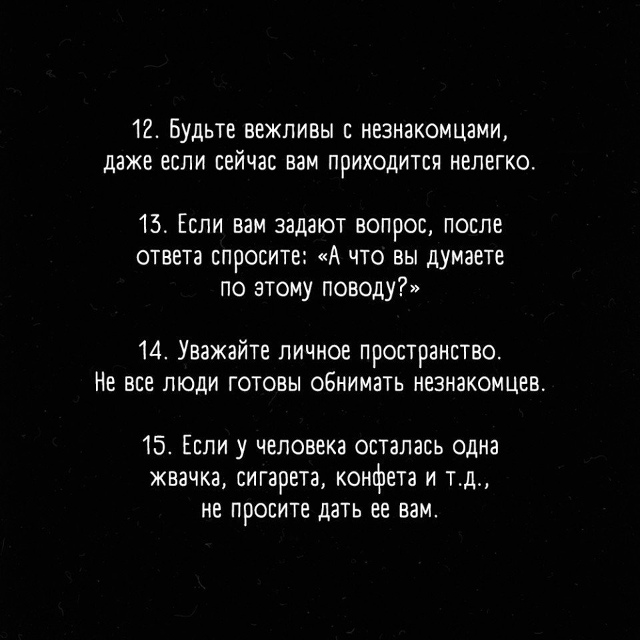 21 негласное правило о которых вам надо знать: