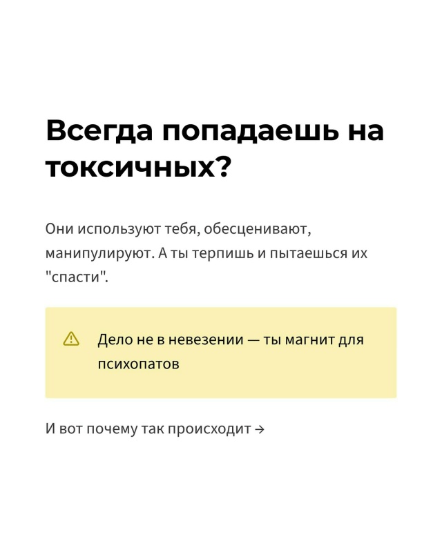 Исследования показали: 94% эмпатов притягивают нарцисс?...