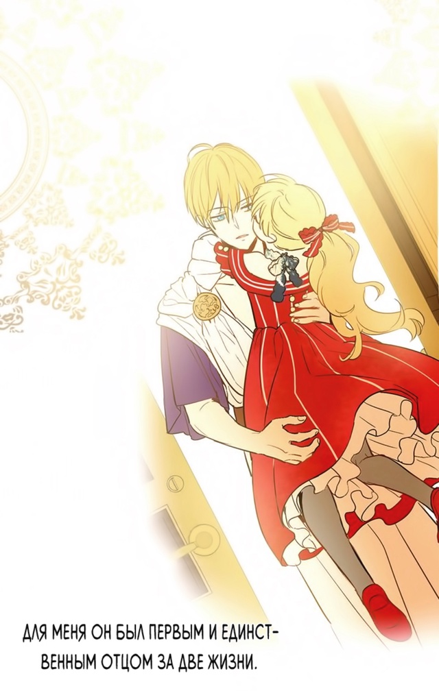 #Однажды_я_стала_принцессой
#Hexe@manga_hwa