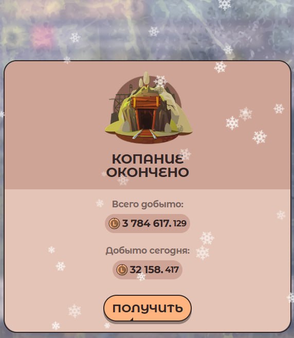 #Labrador 🐶
Не забываем каждый день копать шахту. Я уже сходил и забрал токены ✅
Продолжается набо