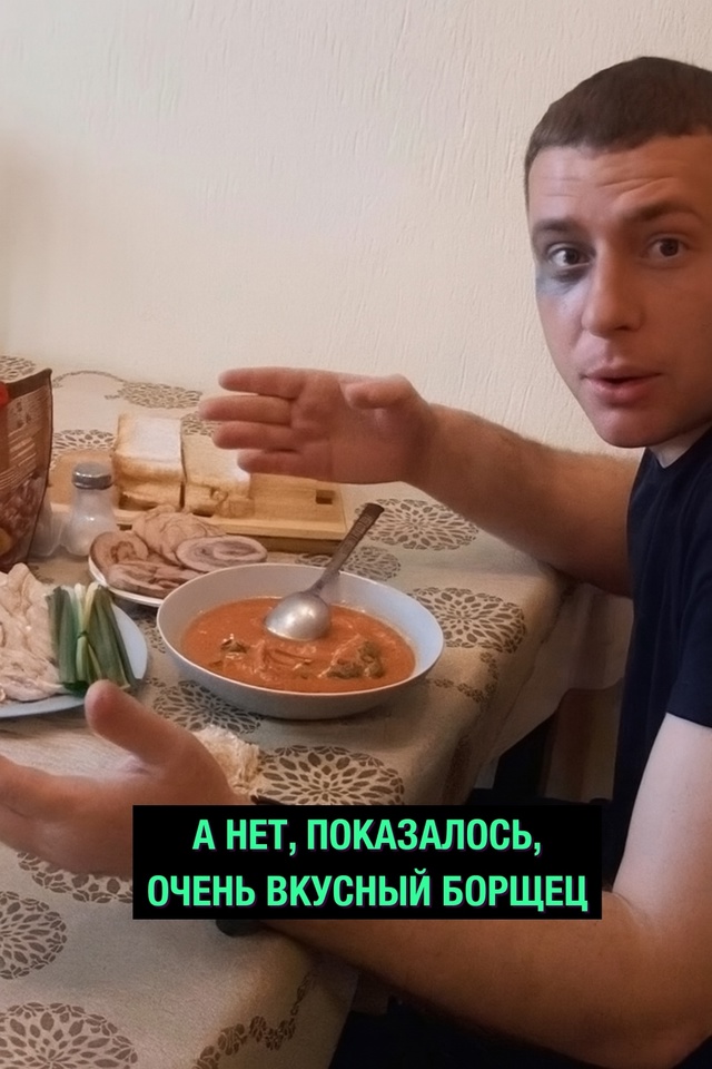 С борщом он, конечно, переборщил