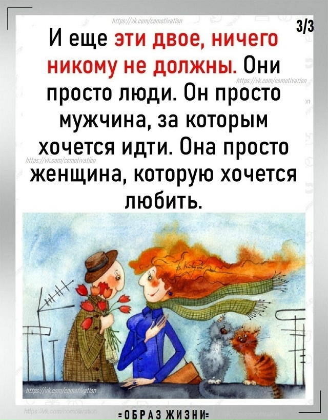 О мужчинах и женщинах.