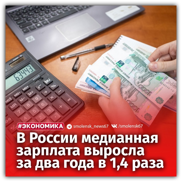 📈Медианная зарплата в РФ за два года выросла в 1,4 раза ...