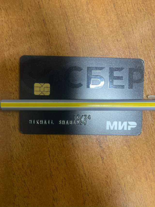 Найдена карта. 89524647039.