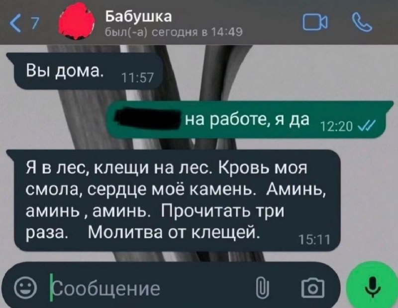 Запоминаем молитву от клещей