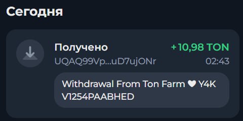 #TonFarm
Сделал 2-й вывод из проекта.
Инвестировано: 700 TON 😎
Всего вывел: 20 TON ✅
Когда нич