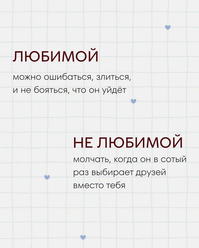 Любовь не про то, чтобы постоянно подстраиваться и быт?...