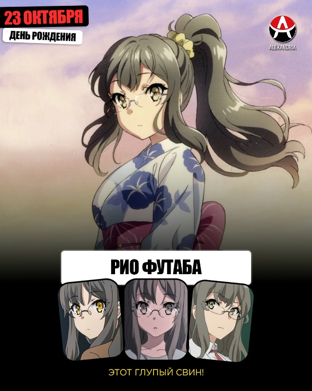 🎁 23 октября - день рождения Рио из [club67206835|«Этот глупый...