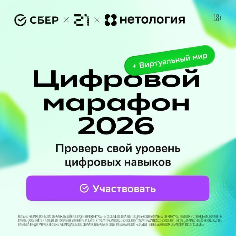 ✅ Присоединяйтесь к конкурсу «Цифровой марафон», прокачивайте ИТ-навыки, откройте мир технологий и в